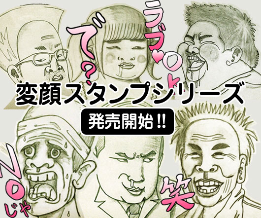 LINEクリエイターズスタンプ_変顔スタンプ