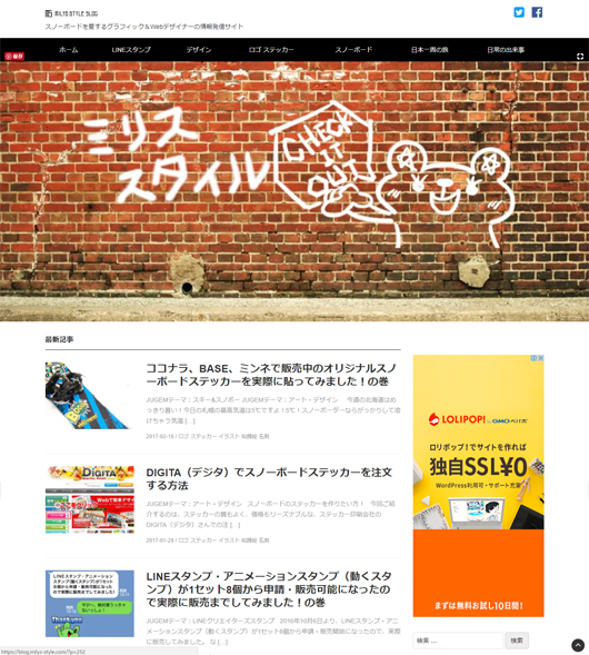 ミリススタイルブログ　スノーボードを愛するグラフィック＆Webデザイナーの情報発信サイト